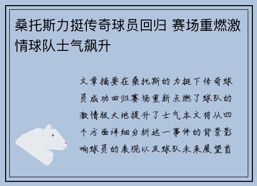桑托斯力挺传奇球员回归 赛场重燃激情球队士气飙升