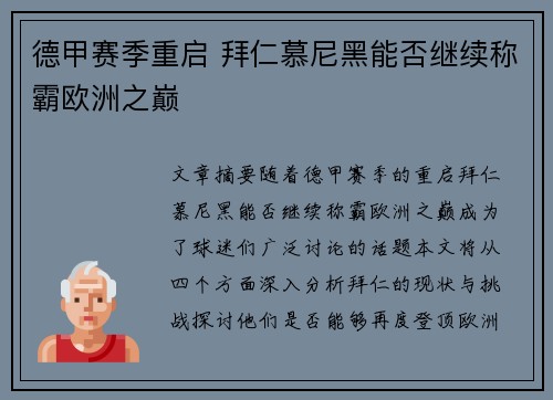 德甲赛季重启 拜仁慕尼黑能否继续称霸欧洲之巅